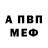 АМФЕТАМИН Розовый Anatolie Rotaru